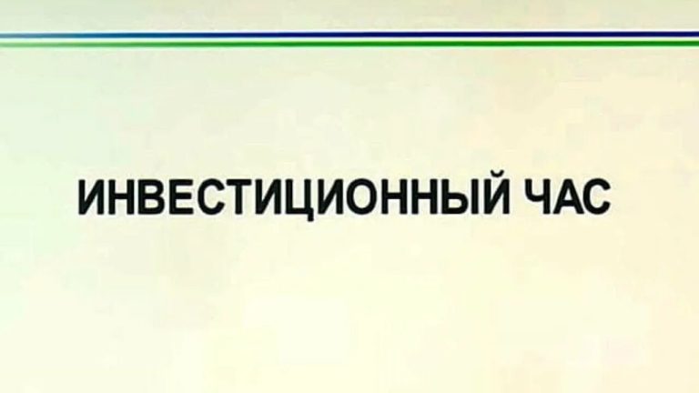 МТУ приглашает потенциальных покупателей федерального имущества на «Инвестиционный час»